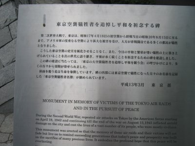 東京大空襲犠牲者追悼の碑